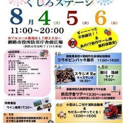 北海道グルメガーデン～くしろステージ～