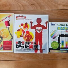 実験図鑑　他　９点の画像