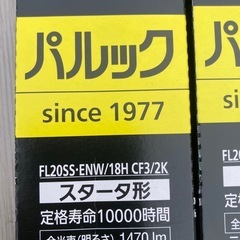 パナソニック　20W形　パルック　２本セット　4個まとめて　新品の画像