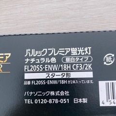 パナソニック　20W形　パルック　２本セット　4個まとめて　新品の画像