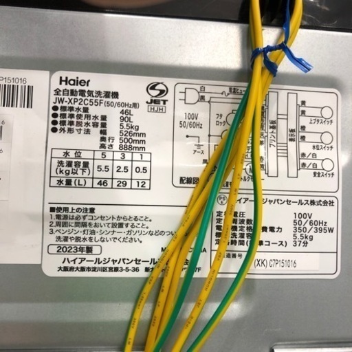 安心の1年間保証付き!! 洗濯機 Haier 2023年製 5.5kg 【トレファク堺福田店】