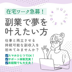 【自分を変えたい人限定】在宅で人生を立て直す“サブワーク”募集