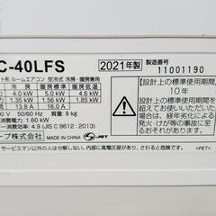 シャープ　ルームエアコン　AC-40LFS　2021年製　冷暖房機能付き！の画像