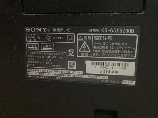 SONY 65V型 KD-65X9200B 