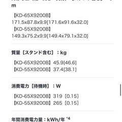 SONY 65V型 KD-65X9200B の画像