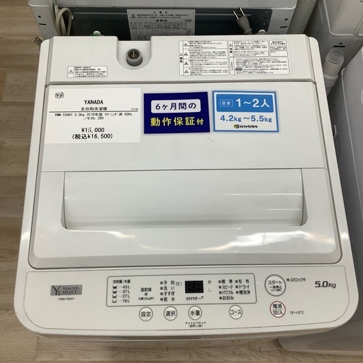【トレファク シュロアモール筑紫野店】YAMADAの全自動洗濯機 YWM-T50H1のご紹介です！