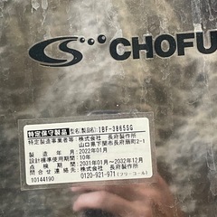 製造2022年　chofu 給湯器の画像
