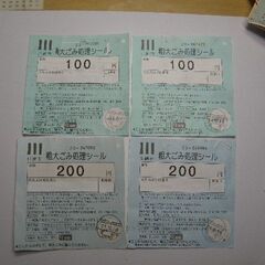 川崎市 粗大ごみ処理シール 額面円40%OFF=300円 8000円分程在庫有=必要枚数をご相談ください。取りに来ていただける方受け渡し日時自由 未使用品 の画像