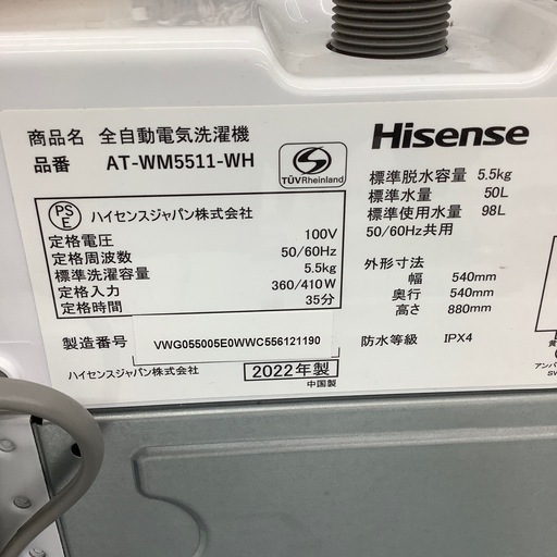 トレファク シュロアモール筑紫野店】Hisenseの全自動洗濯機 AT-WM5511