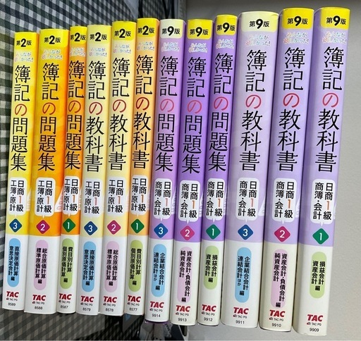 日商簿記1級みんなが欲しかった！簿記の教科書 簿記の問題集 会計・原価計算 全巻 セット販売 未使用