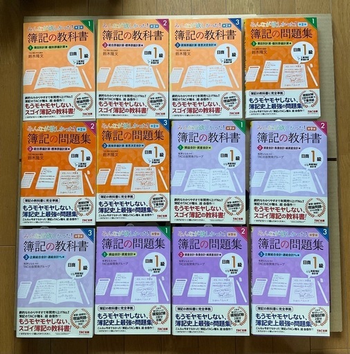 日商簿記1級みんなが欲しかった！簿記の教科書 簿記の問題集 会計・原価計算 全巻 セット販売 未使用