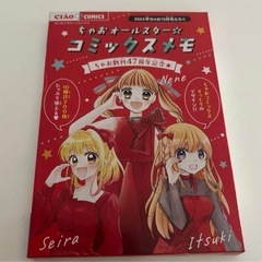 ちゃお　16セット　おまけ付の画像