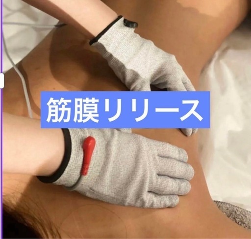 筋膜リリースマイクロカレント手袋付き機器