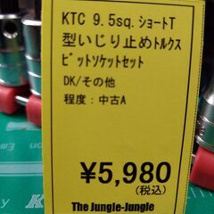 リユースのサカイ浦和店【E102】KTC 9.5sq.ショートT型いじり止めﾄﾙｸｽﾋﾞｯﾄｿｹｯﾄｾｯﾄ の画像
