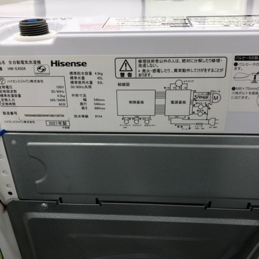 安心の6ヶ月間保証付き!! 洗濯機 Hisense 2021年製 4.5kg