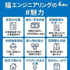 未経験OK】手に職を！電気通信の現場スタッフ募集✨空調服あり／土日休み！の画像
