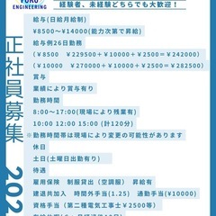 未経験OK】手に職を！電気通信の現場スタッフ募集✨空調服あり／土日休み！の画像