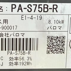 【ジャングルジャングル堺初芝店】　3ヶ月保証付き！！　ガステーブル　パロマ　PA-S75B-R　2024　LPガス　幅(W)560mm × 奥行(D)447mm ×  高さ(H)218mm　堺市（東区　西区　北区　南区　堺区　美原区）高石市　泉大津市　忠岡町　和泉市　松原市　大阪狭山市の画像