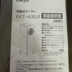 スポットクーラー、移動式エアコンの画像
