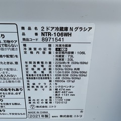 2 ドア冷蔵庫 N グラシア  NTR-106WH ニトリ　2021年の画像