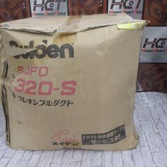 スイデン SJFD320-S フレキシブルダクト 中古品 【ハンズクラフト宜野湾店】の画像