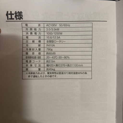 スポットクーラー、移動式エアコン