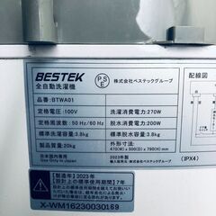 ID:sg218802 BESTEK 洗濯機 一人暮らし 中古 2023年製 全自動洗濯機 3.8kg グレー BTWA01  【リユース品：状態D】【送料無料】【設置費用無料】の画像
