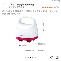 パナソニック 頭皮エステの画像