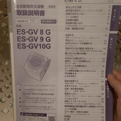 洗濯機 9kg SHARP ESGV9G 2023年製 即決希望　の画像
