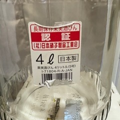 長期保存に適した4リットルの日本製ガラス瓶。の画像