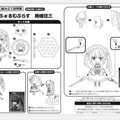 でふぉるむぷらす　時崎狂三の画像