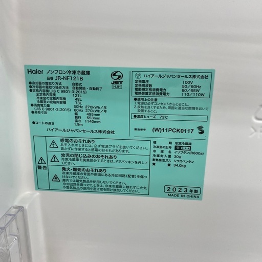 Haier 2ドア冷蔵庫　JR-NF121B 【トレファク東大阪店】