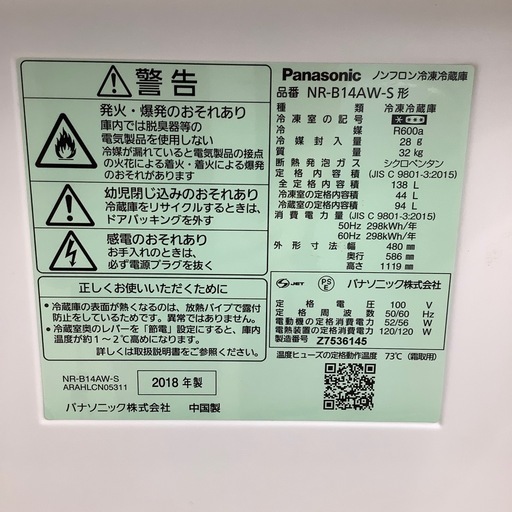 【トレファク シュロアモール筑紫野店】Panasonicの2ドア冷蔵庫 NR-B14AW-Sのご紹介です！