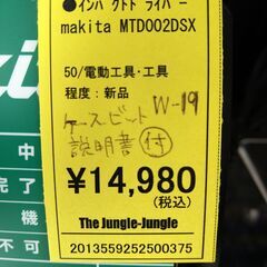 リユースのサカイ浦和店【E103】●ｲﾝﾊﾟｸﾄﾄﾞﾗｲﾊﾞｰ maita MTD002DSXの画像