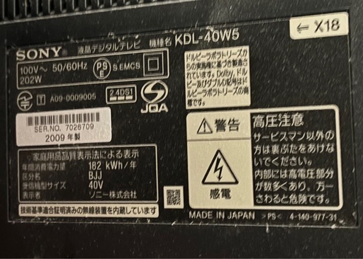 SONYブラビアKDL-40W5 (アールシーパパ) 宮川のテレビ《液晶
