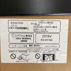 こたつ ユアサプライムス CKY-750M 2017年 冬物家電 暖房器具 【安心の3ヶ月保証】🚚自社配送時💳代引き可🚚(現金、クレジット、スマホ決済対応)の画像