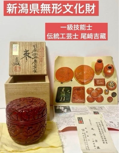 尾崎吉蔵 推朱牡丹唐草文 棗 共箱 美品レア (田中) 南鳩ヶ谷の