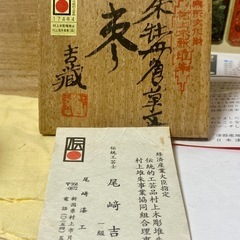 尾崎吉蔵 推朱牡丹唐草文 棗 共箱 美品　レアの画像