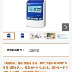 タイムレコーダーの画像