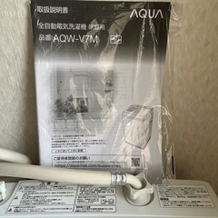 AQUA 全自動電気洗濯機 家庭用の画像