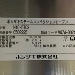 【美品】ホシザキ　スチームコンベンションオーブンの画像
