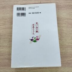 「思い出の歌・日本のうた 」全曲メロディ楽譜付きの画像