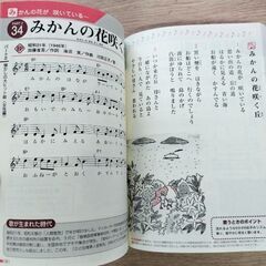 「思い出の歌・日本のうた 」全曲メロディ楽譜付きの画像