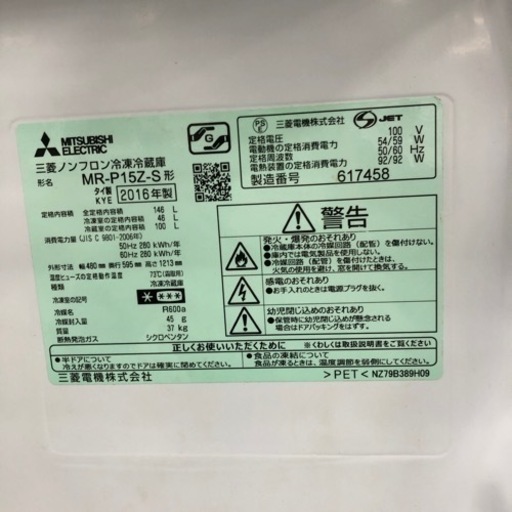 安心の6ヶ月間保証付き!! 2ドア冷蔵庫　MITSUBISHI 2016年製　146L 【トレファク堺福田店】