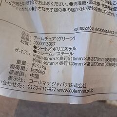 札幌【コールマン アームチェア グリーン 2000013097】アウトドア キャンプ グランピング BBQ 花火 焼肉 草野球 釣り イベント Coleman 北20条店の画像