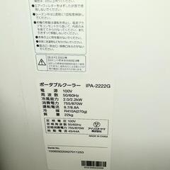 ポータブルクーラー　スポットクーラー　室内家庭用　アイリスの画像