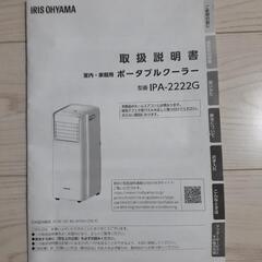 ポータブルクーラー　スポットクーラー　室内家庭用　アイリスの画像