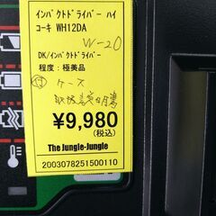 リユースのサカイ浦和店【E103】ｲﾝﾊﾟｸﾄﾄﾞﾗｲﾊﾞｰ ﾊｲｺｰｷ WH12DAの画像