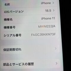 iPhone 11　SIMフリー　ホワイト　受け渡し予定者決定の画像