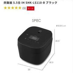 【受付終了】アイリスオーヤマ 炊飯器 の画像